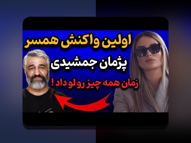 همه چیز درباره اسم همسر سپهر حیدری و نقش آن در سایت شرط بندی